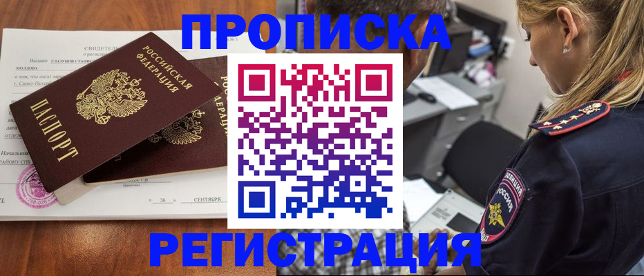 прописка паспорт в Избербаше