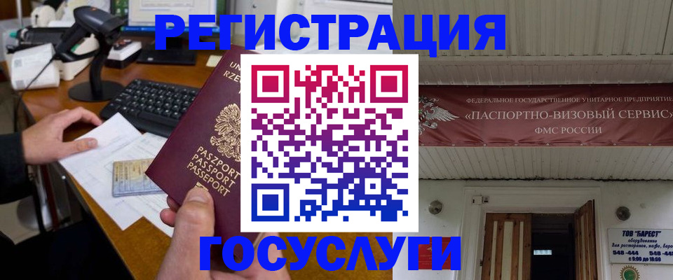 временная регистрация госуслуги в Избербаше