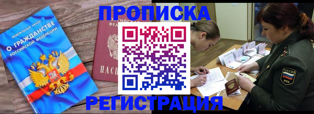 прописка поиск в Избербаше