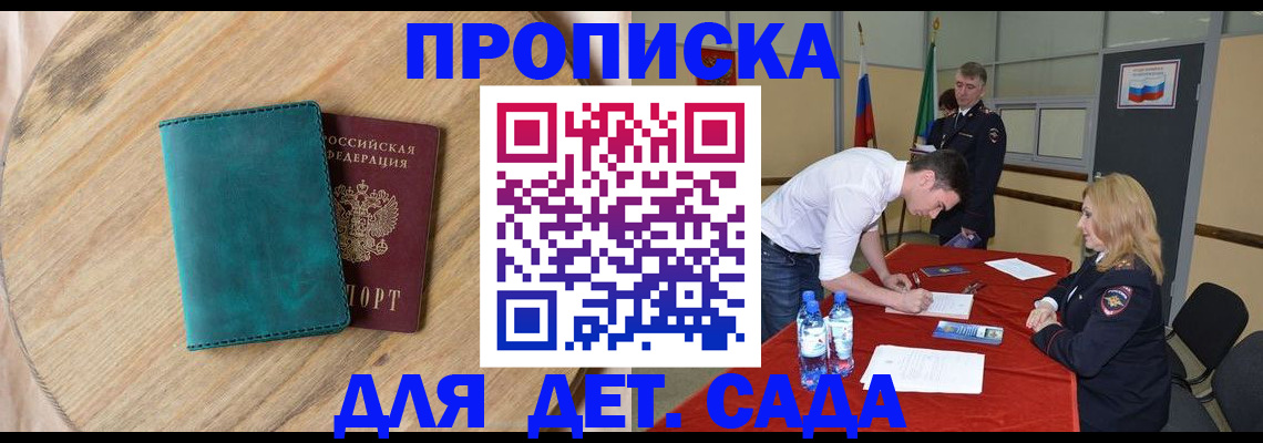 прописка в квартире в Избербаше
