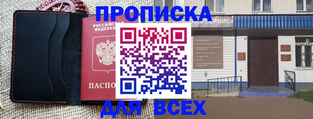 временная регистрация недорого в Избербаше